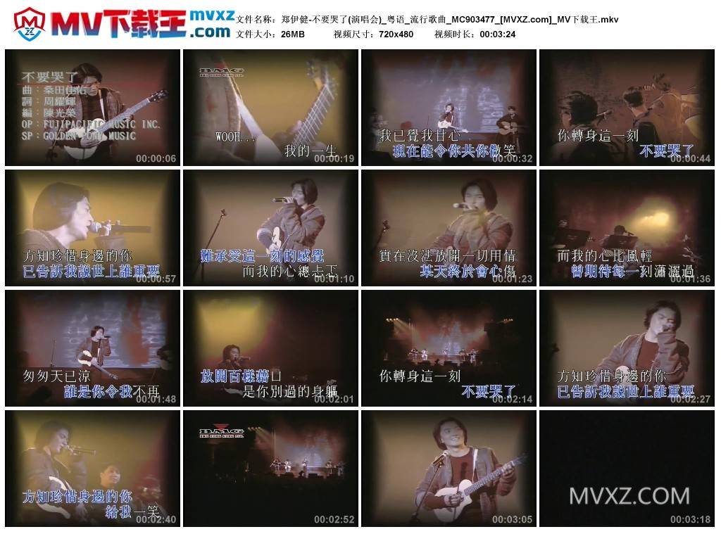 郑伊健-不要哭了(演唱会)_粤语_流行歌曲_MC903477